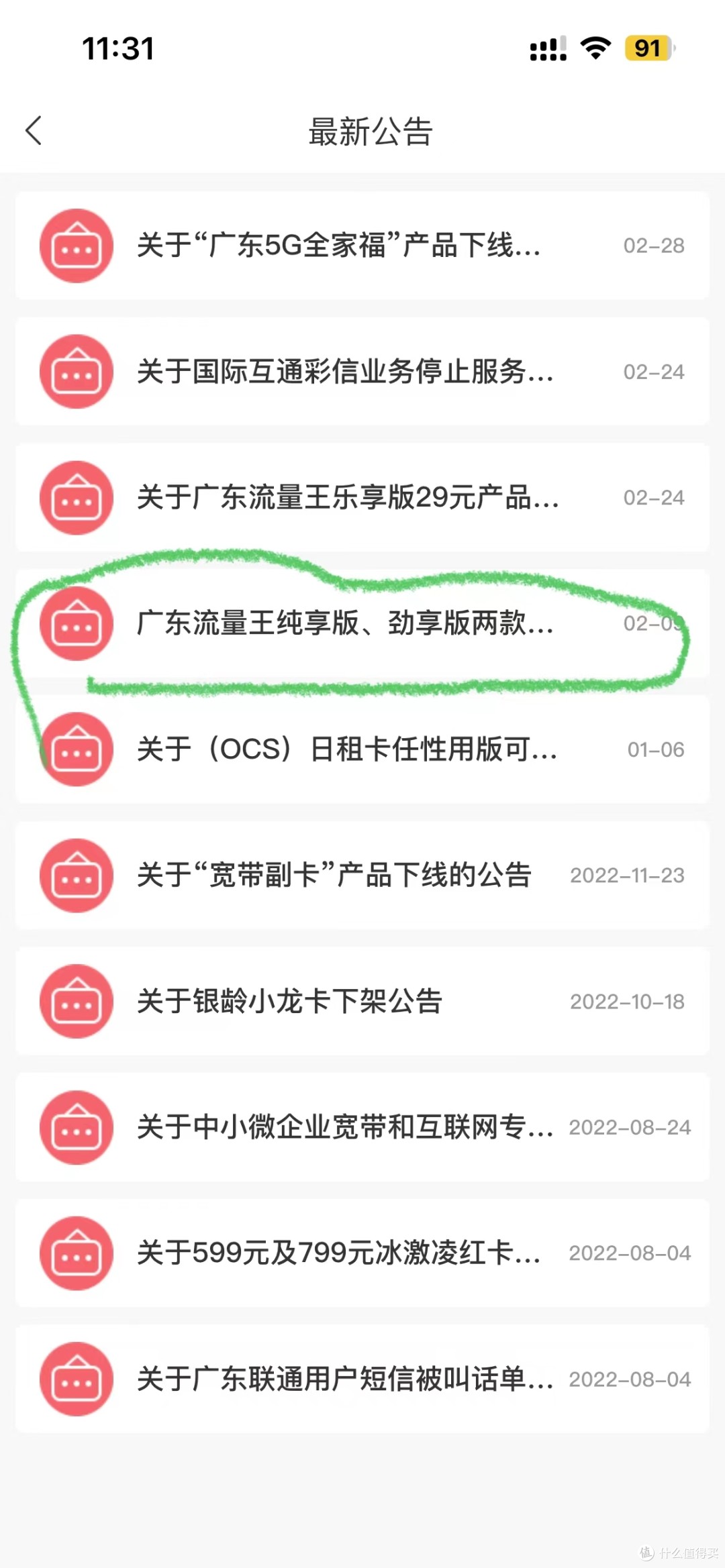 跟他们斗智斗勇后才换到这个劲享套餐，59月租（150G通用+100分钟+600M宽带），强烈推荐！