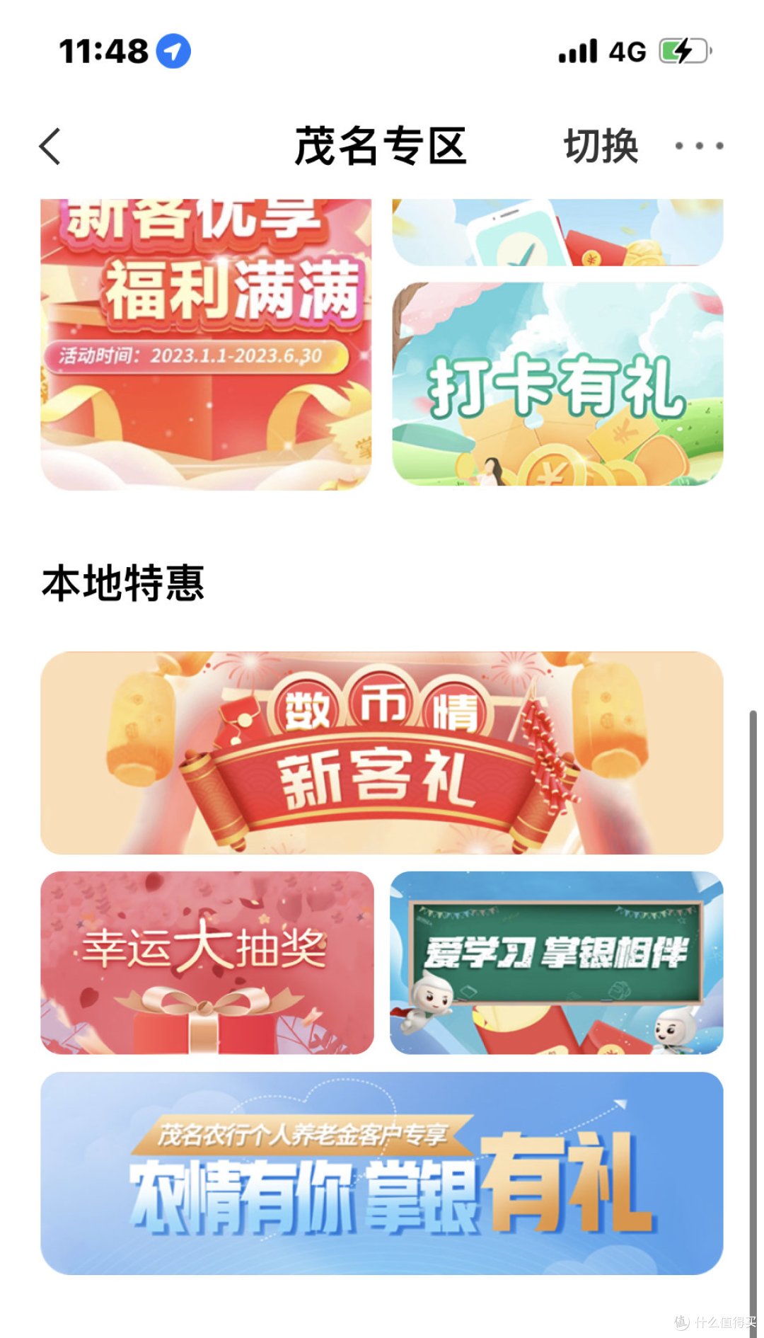 农行app小福利来临,最低领取3元微信小红包,最高1000元微信红包