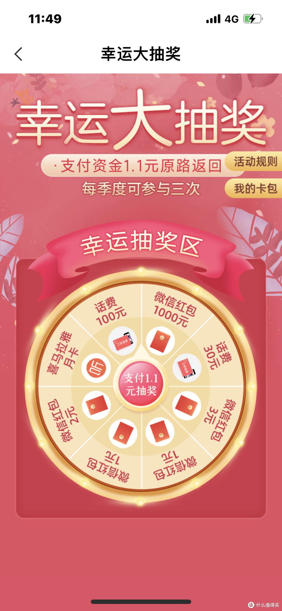 农行app小福利来临,最低领取3元微信小红包,最高1000元微信红包