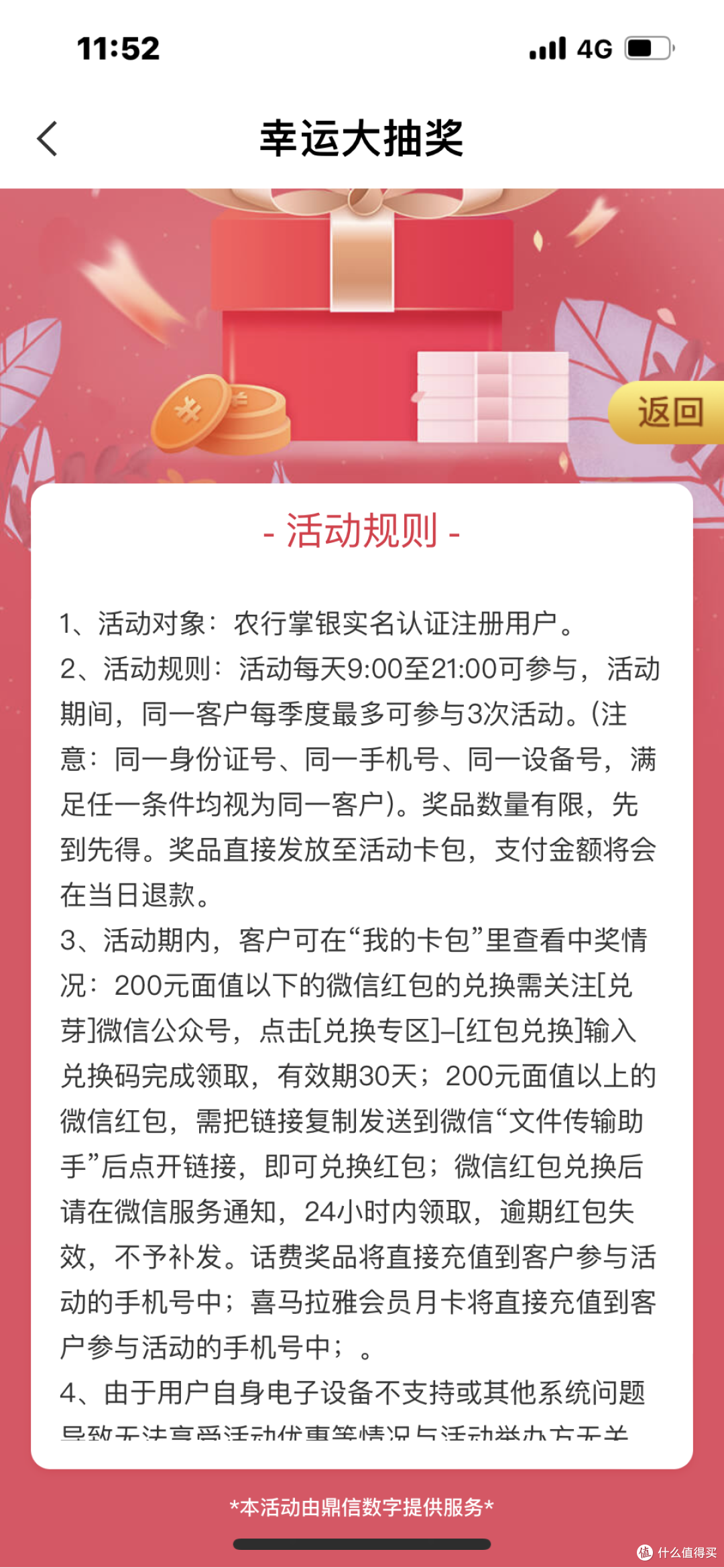 农行app小福利来临,最低领取3元微信小红包,最高1000元微信红包