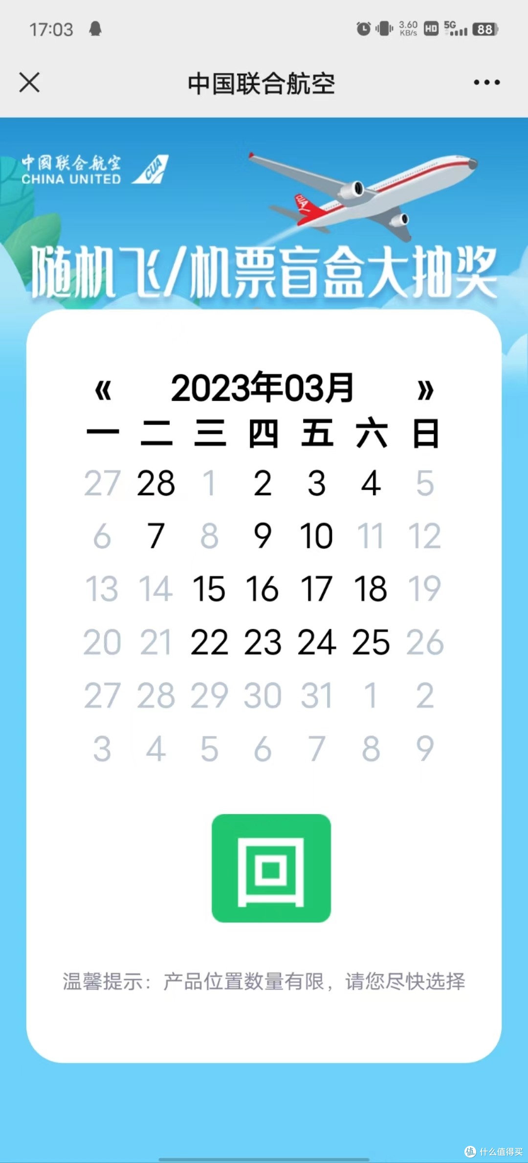 盲盒篇：用298的中联航机票盲盒去了趟山西太原