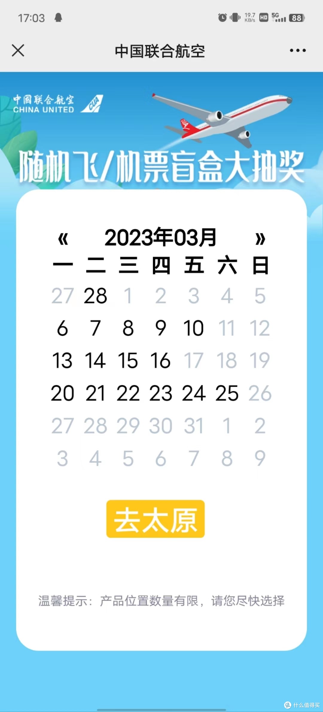 盲盒篇：用298的中联航机票盲盒去了趟山西太原