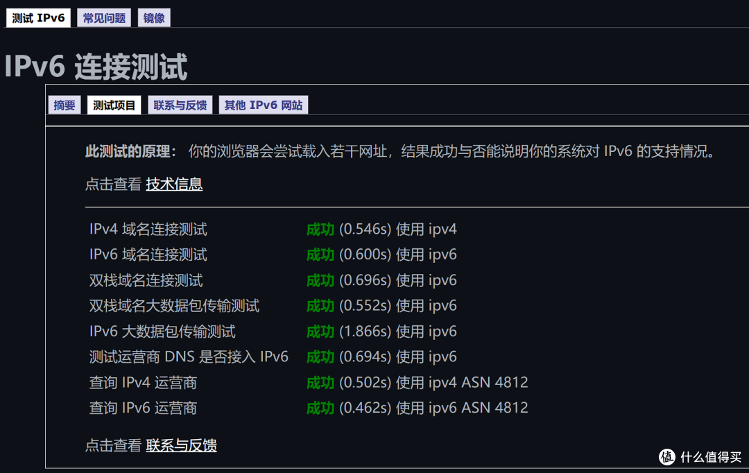 IPv6测试