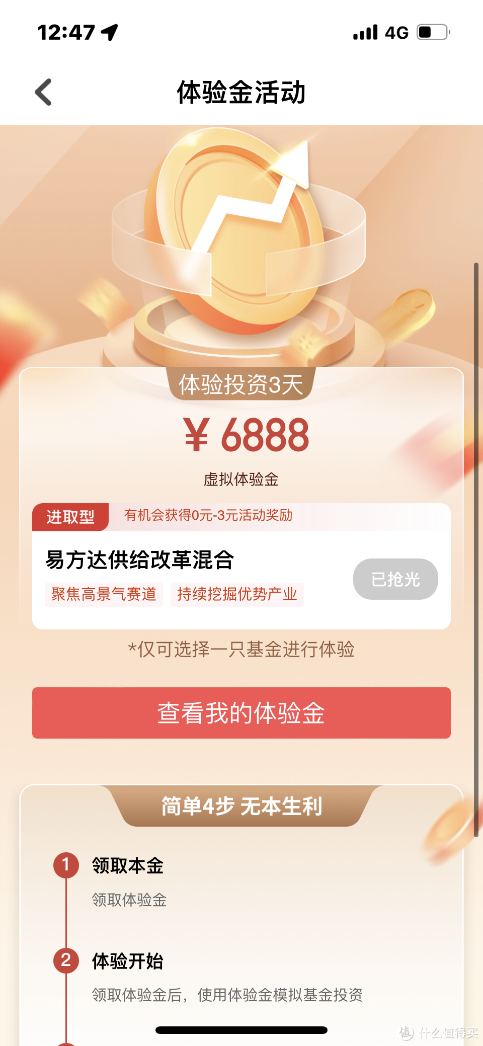 中国工商银行🏦app,领取体验金红包