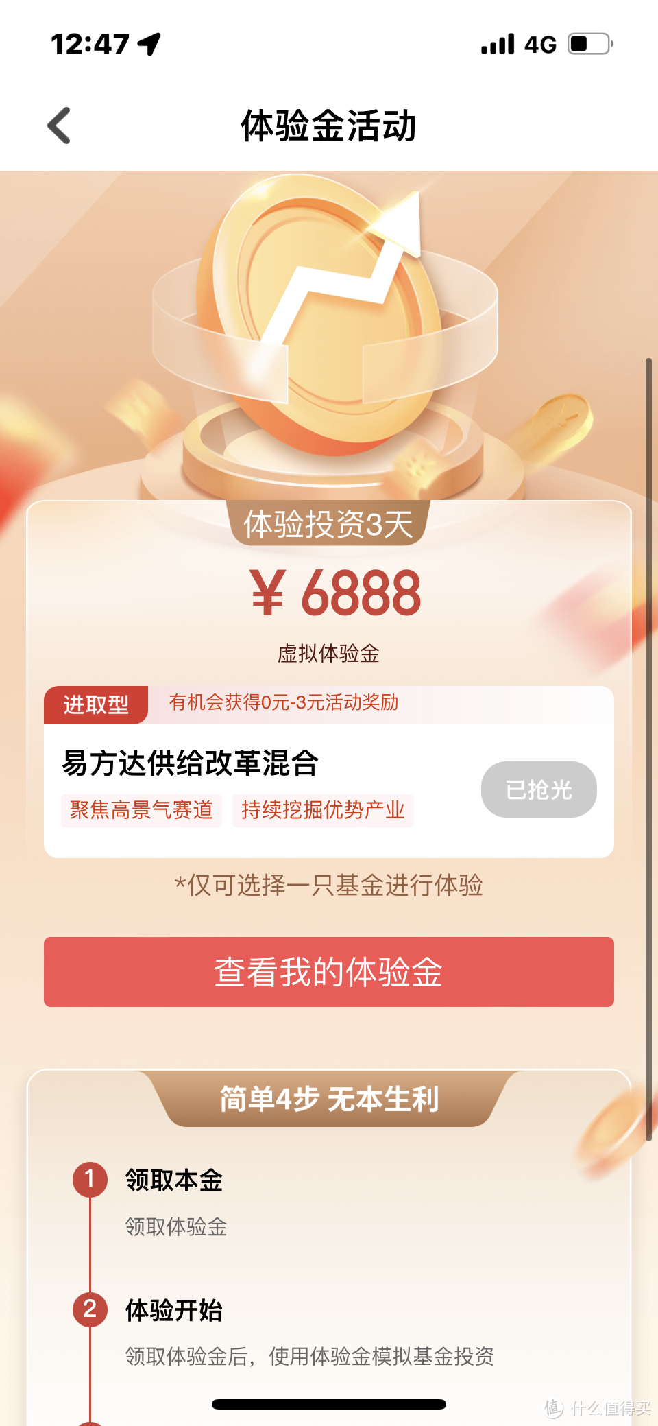 中国工商银行🏦app，领取体验金红包