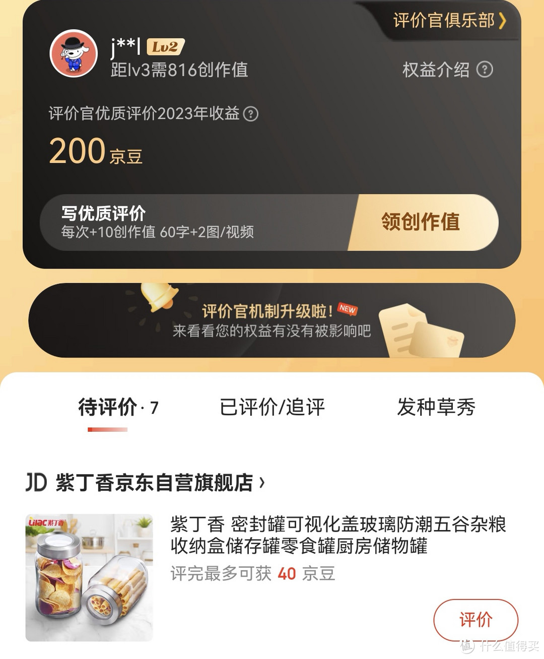 我在京东领用京豆的使用体验