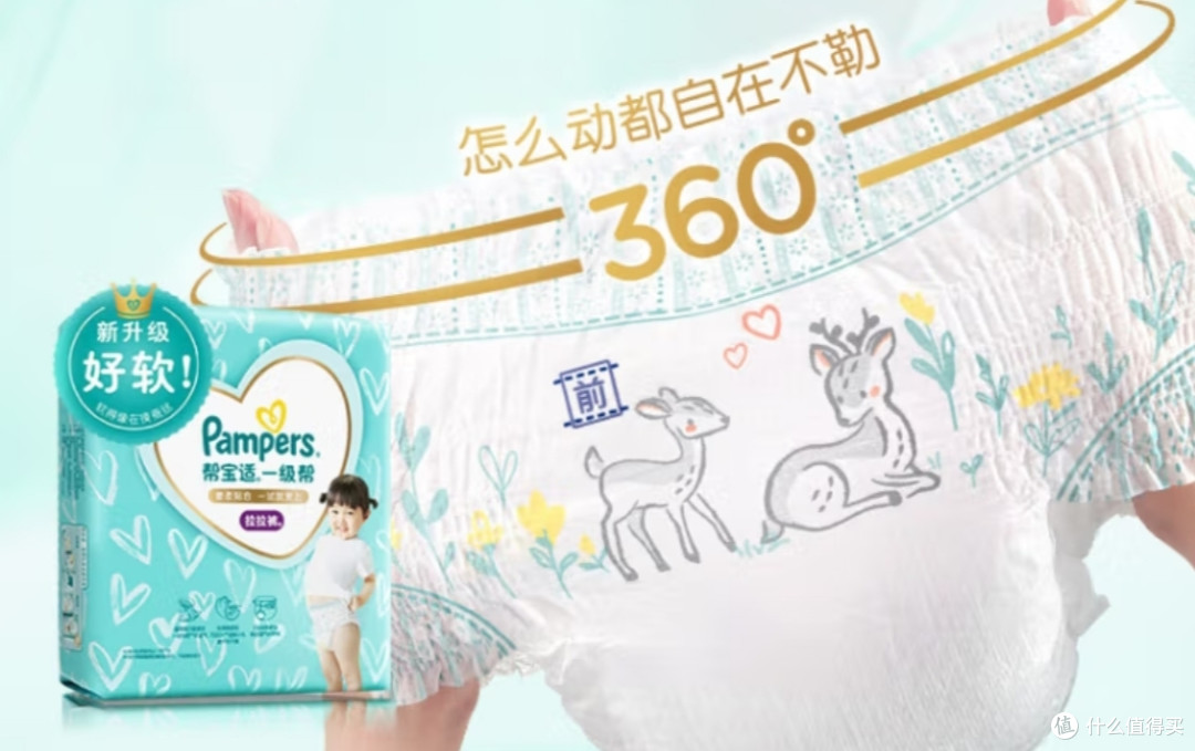 给大家推荐一款好穿☞高颜值的帮宝适婴儿👶纸尿裤🍃