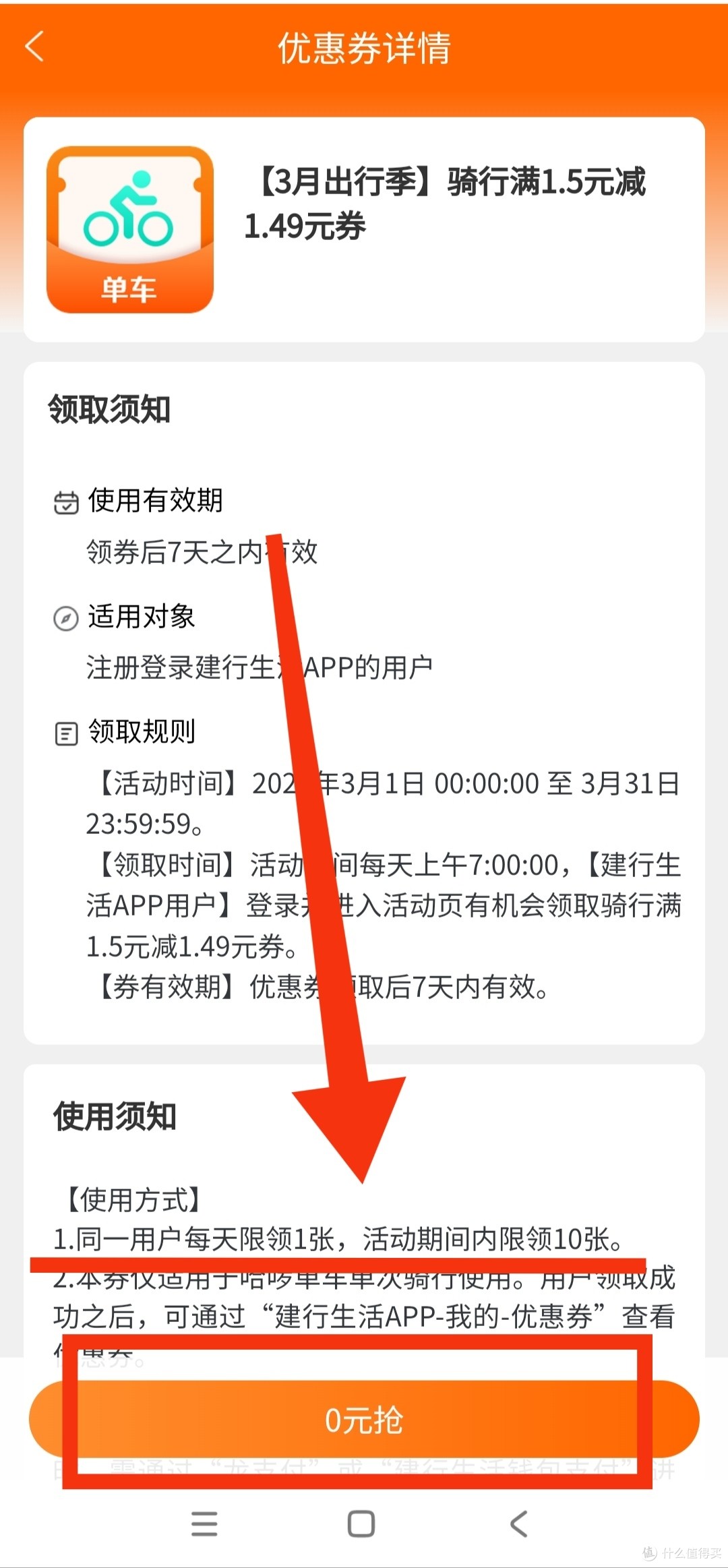 建行用户集合！建行生活最低1分钱骑哈罗单车！打车5折起！3月可领10次～非常简单