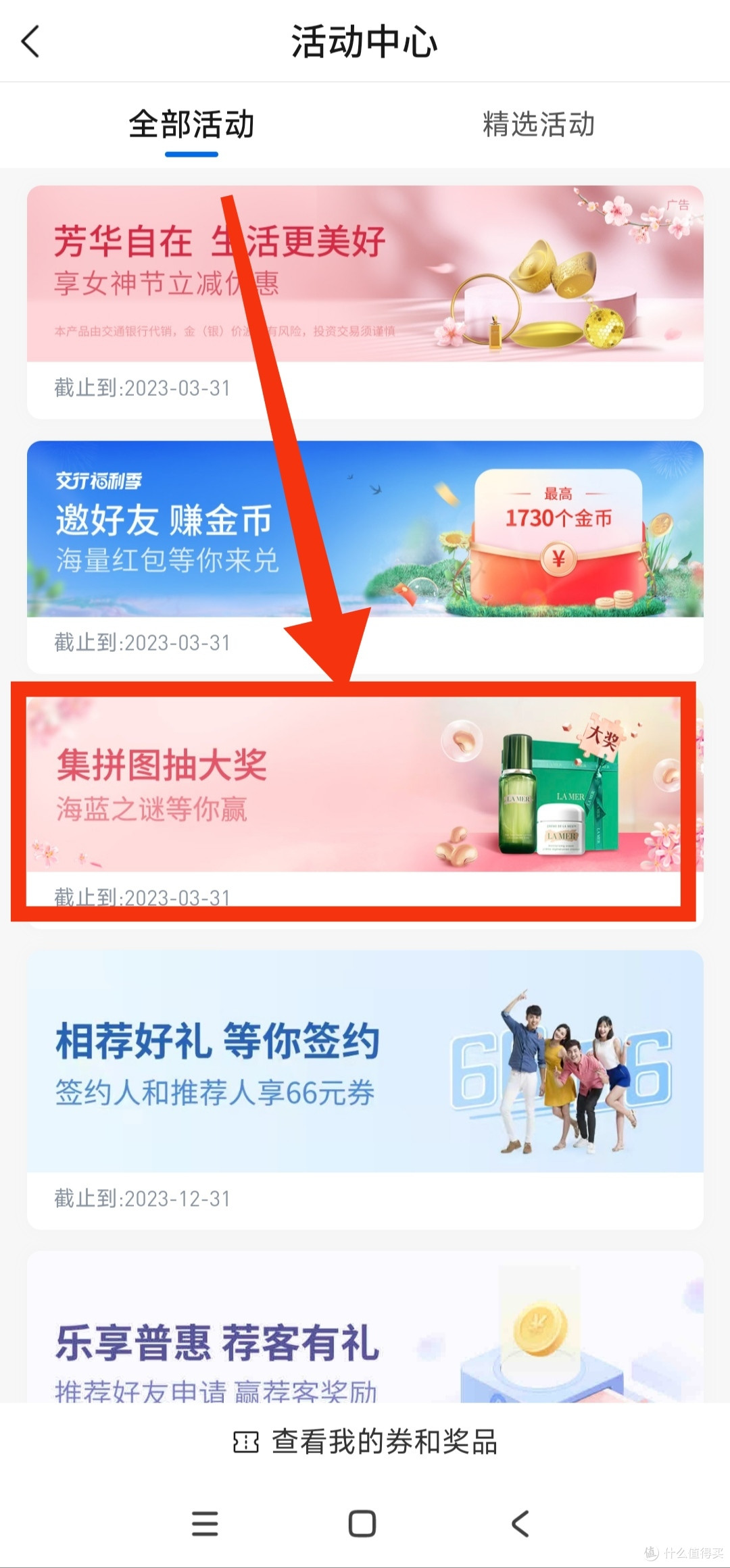 交通银行用户集合!集拼图抽海蓝之谜护肤套装~3月底结束
