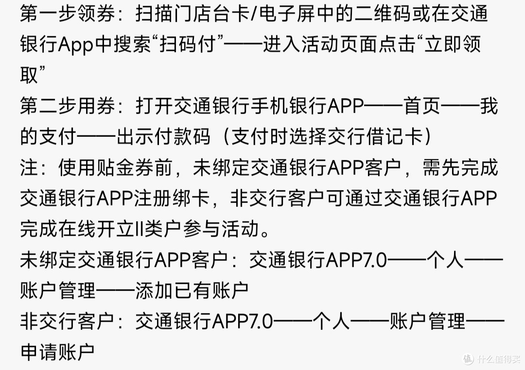 交通银行储蓄卡用户集合！交通银行APP支付5折抵扣券～随领随用，看看有没有你需要的～