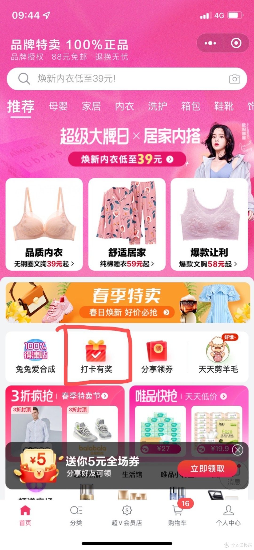 唯品会的那些福利,你知道吗?