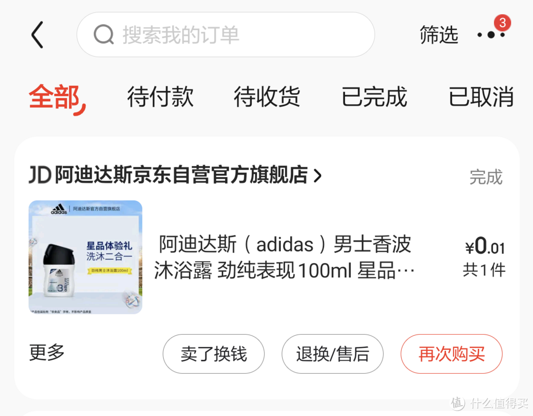 0.01元到手的阿迪达斯个护品，是不是符合值友们入手的价格要求呢？春日宝藏护肤品推荐！