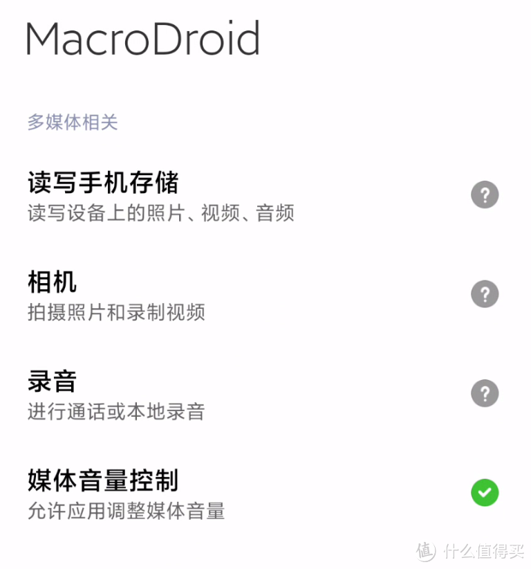 手机自动化工具，Macrodroid软件体验