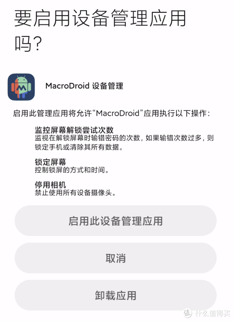 手机自动化工具，Macrodroid软件体验