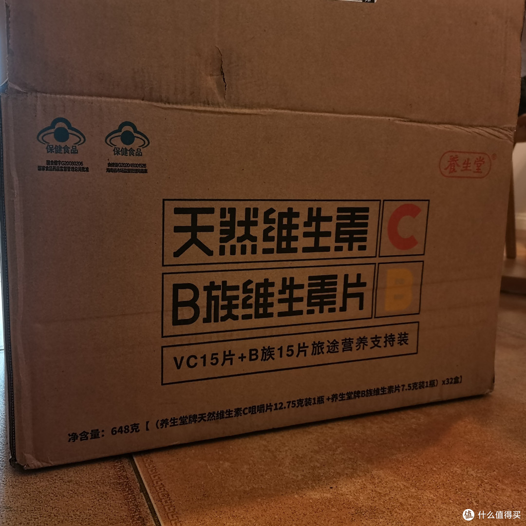 1分钱一大箱的养生堂维C维B旅行装