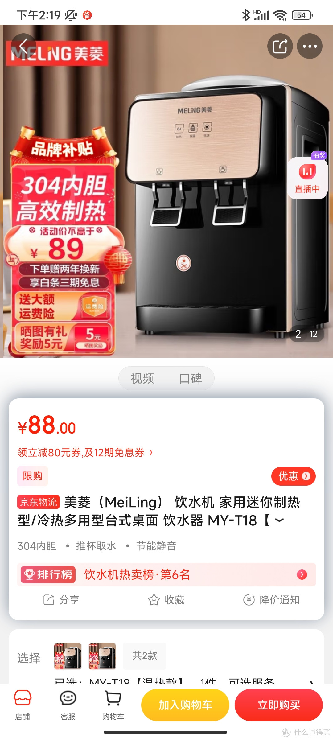 美菱（MeiLing） 饮水机 家用迷你制热型/冷热多用型台式桌面 饮水器 MY-T18【温热款】