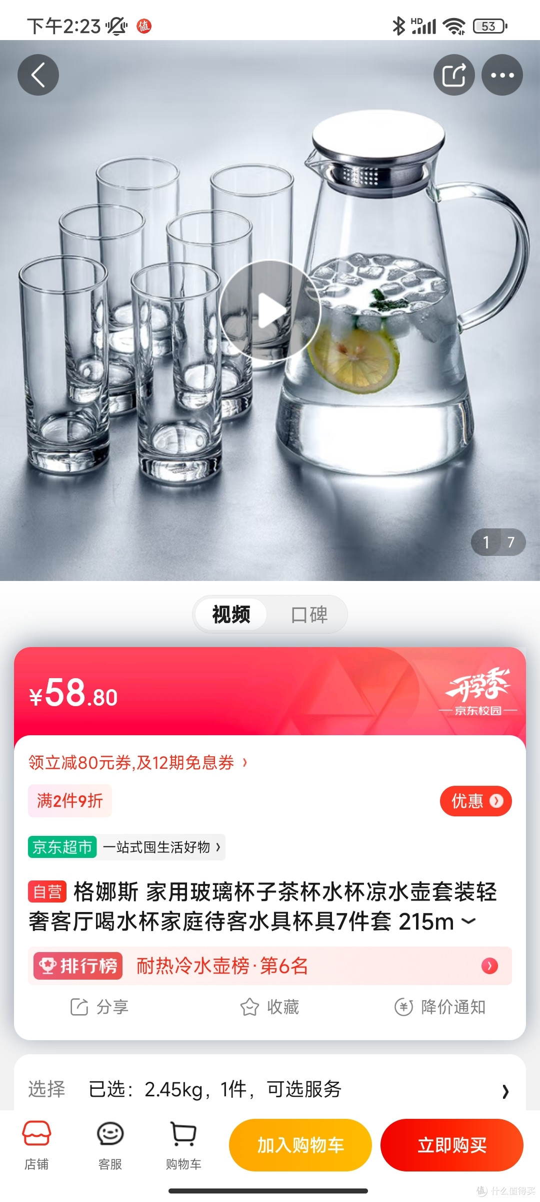 ​格娜斯 家用玻璃杯子茶杯水杯凉水壶套装轻奢客厅喝水杯家庭待客水具杯具7件套 215ml水杯6个+1850ml水​格