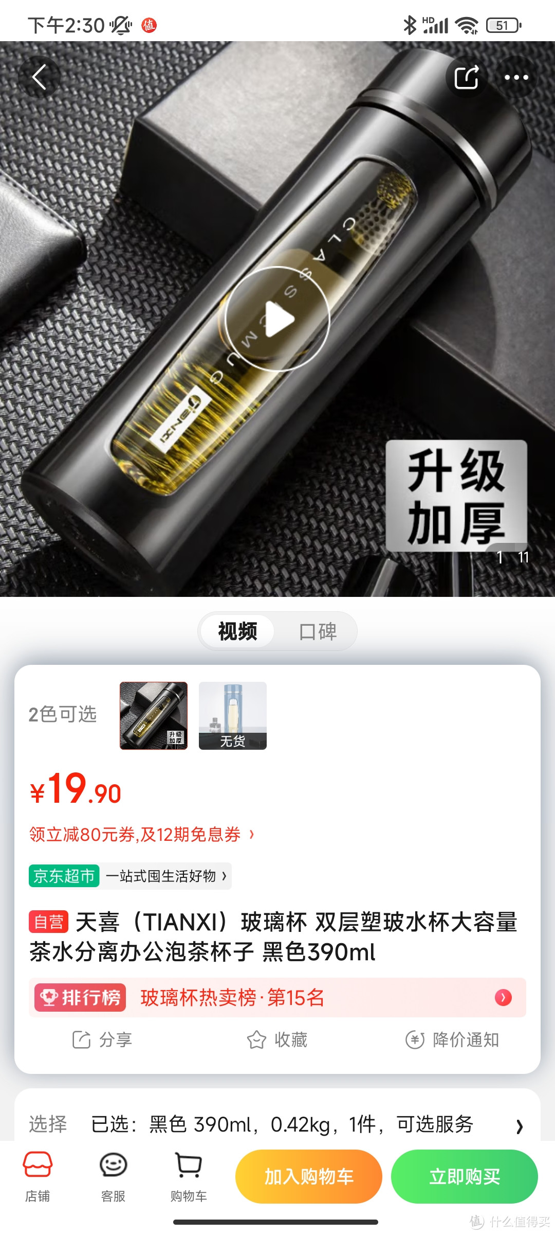 天喜（TIANXI）玻璃杯 双层塑玻水杯大容量茶水分离办公泡茶杯子 黑色390ml