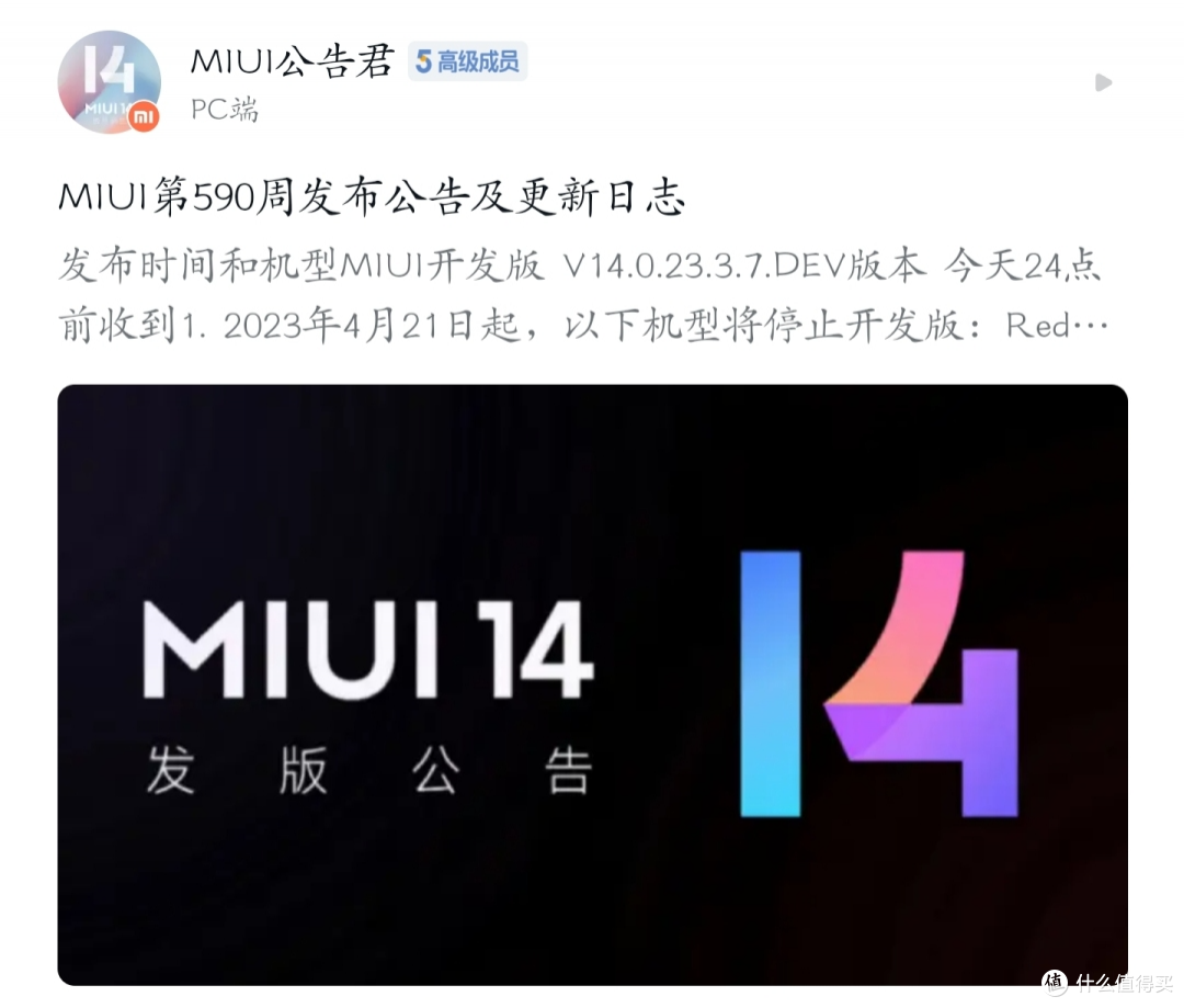 小米MIUI14第二批正式版全面提前推送！更多机型升级MIUI14（附刷机包下载）