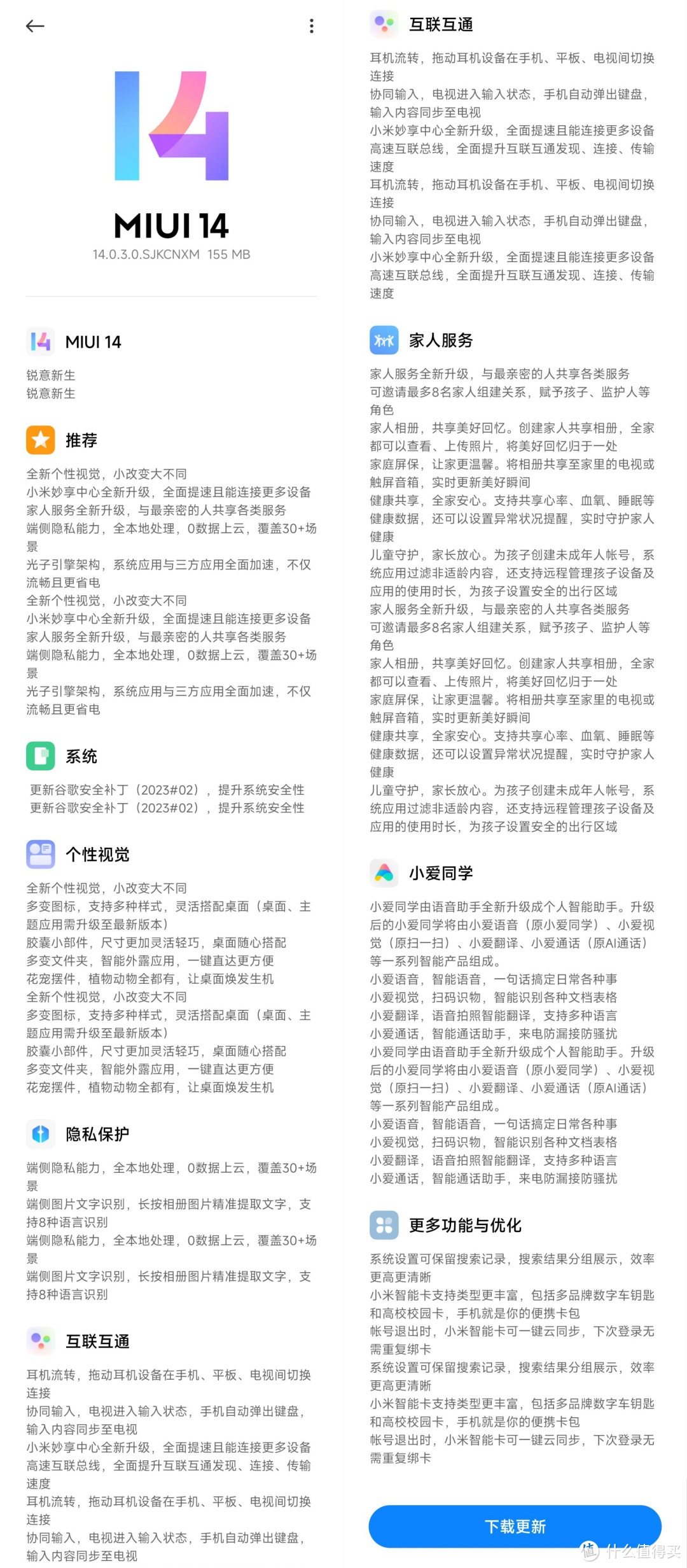 小米MIUI14第二批正式版全面提前推送！更多机型升级MIUI14（附刷机包下载）