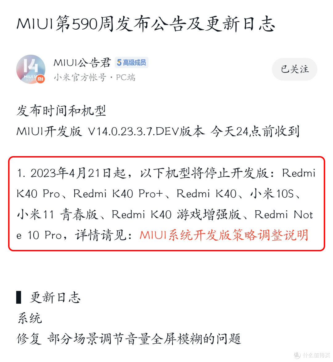 小米MIUI14第二批正式版全面提前推送！更多机型升级MIUI14（附刷机包下载）