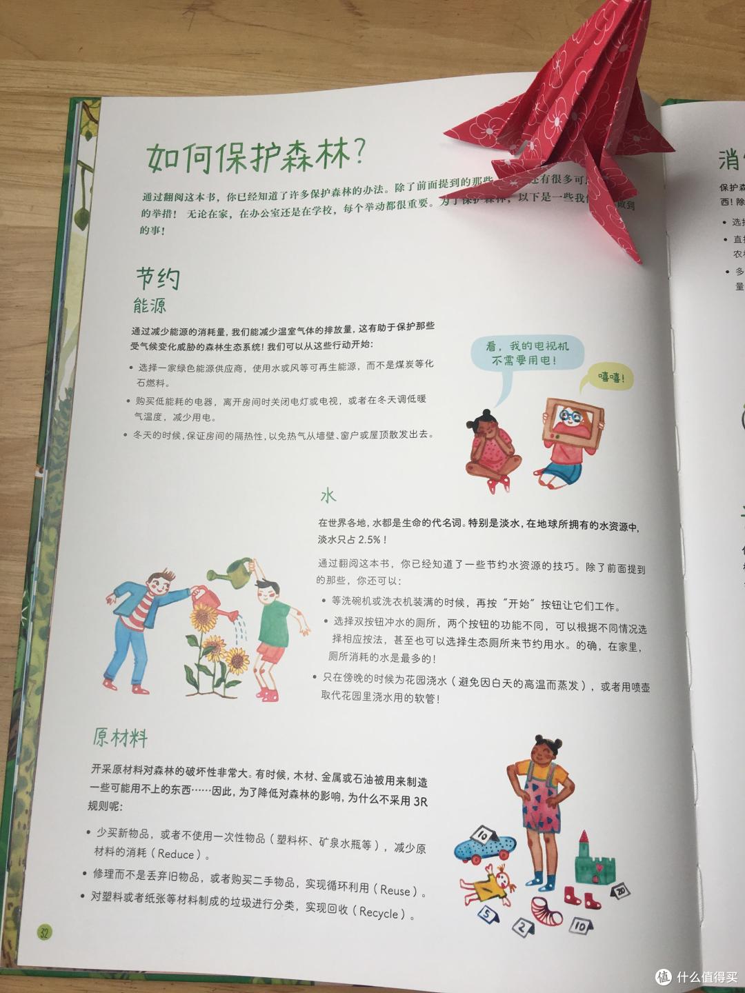 植树节看《世界森林地图》:生态教育、环境教育的好读本
