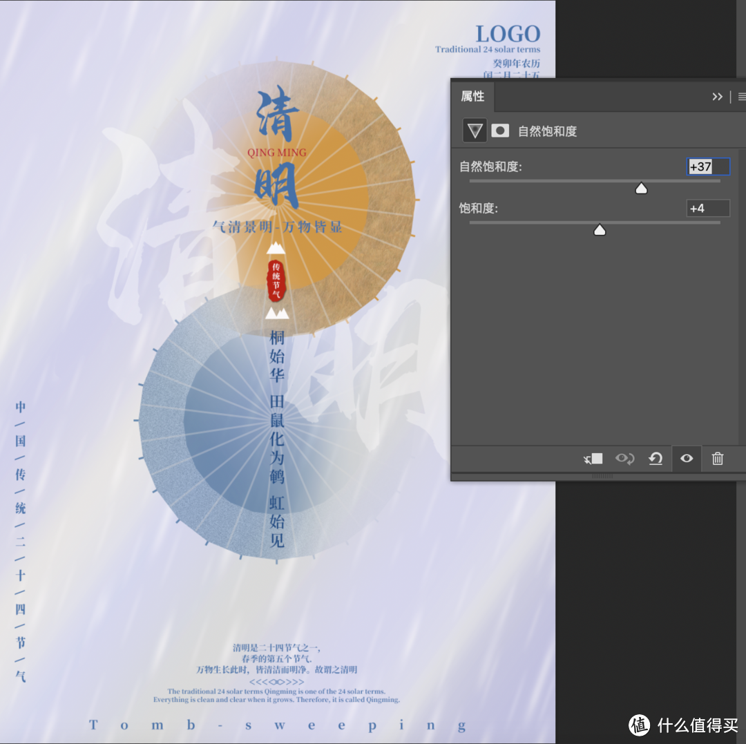 传统二十四节气海报实战P图总结【清明】
