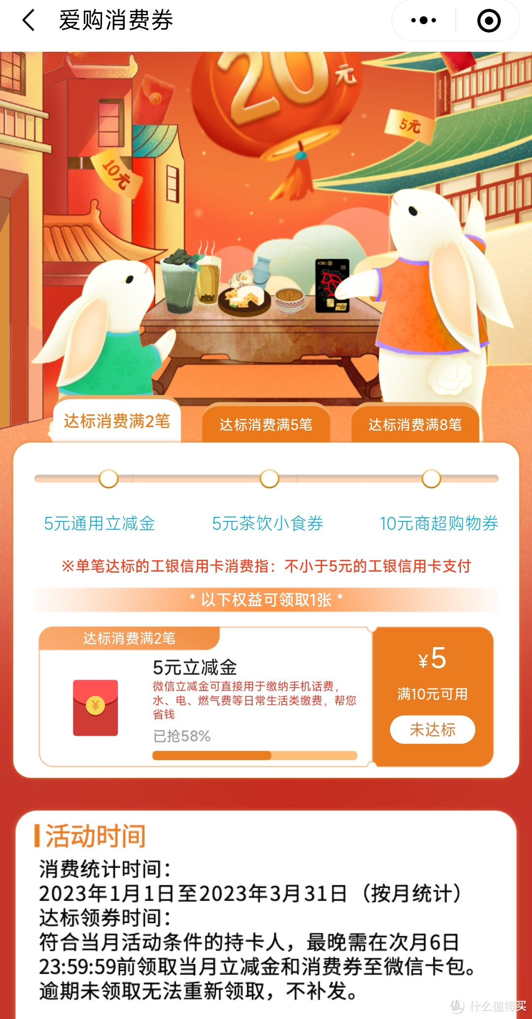 3月工行立减金红包优惠活动，且领且珍惜