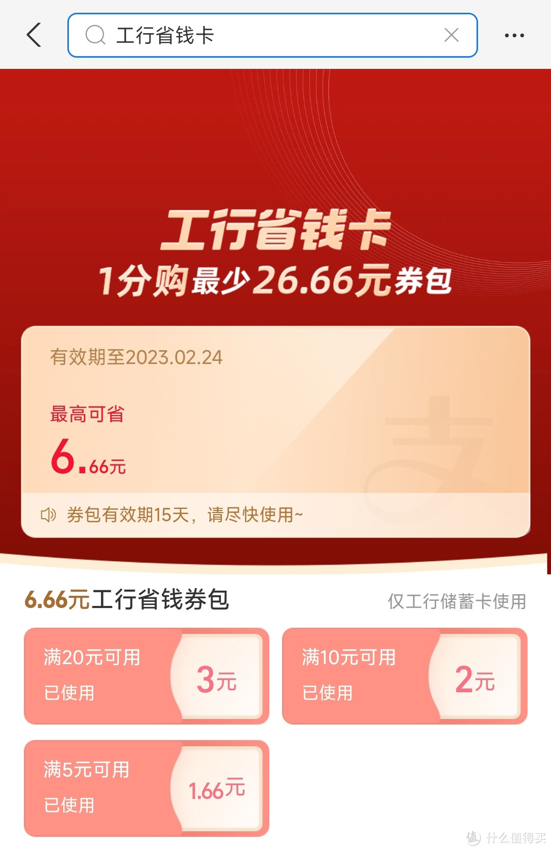 3月工行立减金红包优惠活动，且领且珍惜