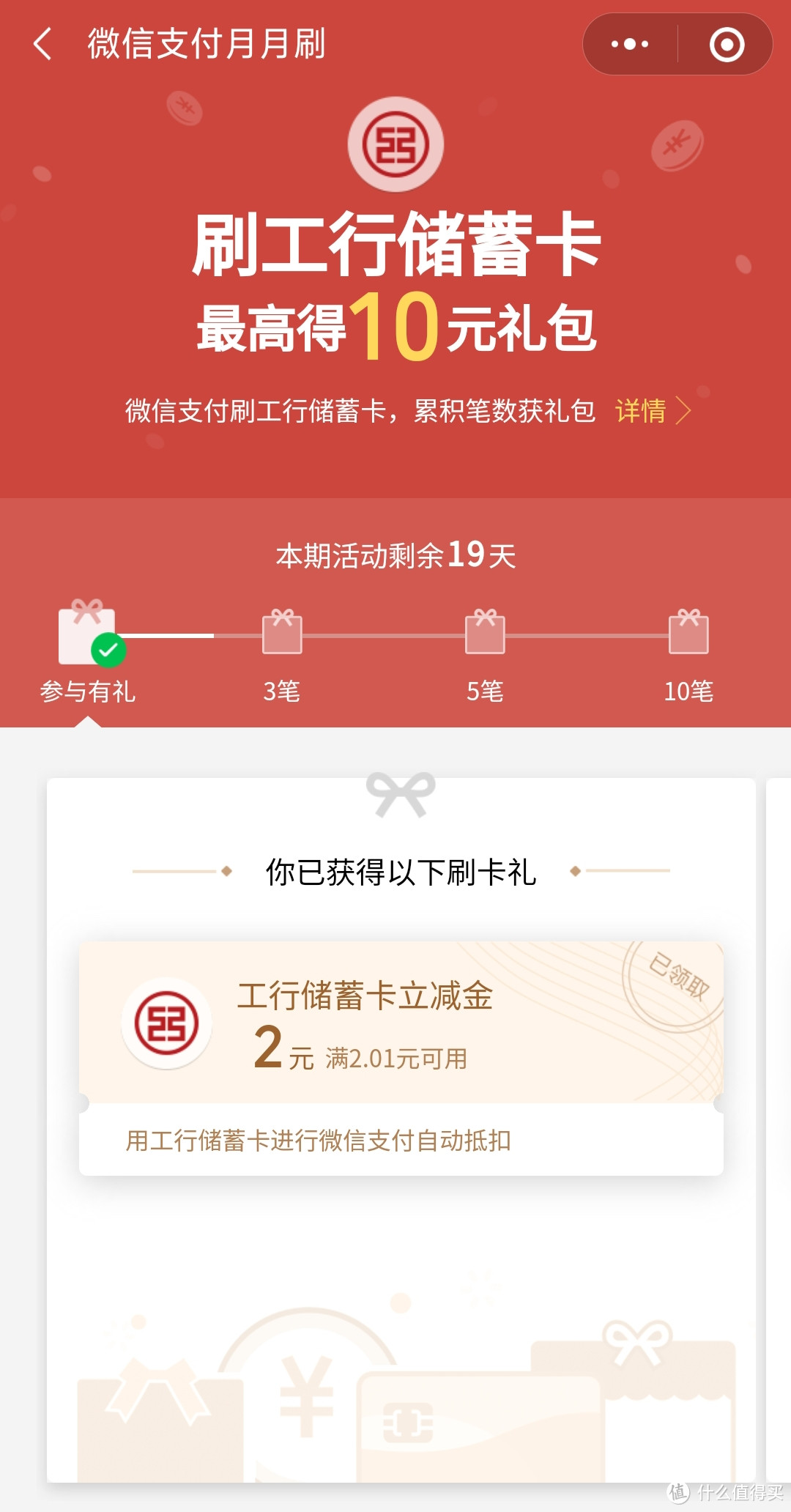 3月工行立减金红包优惠活动，且领且珍惜