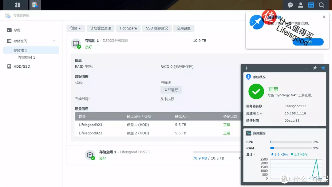 我的群晖2023碎碎念（一）怎样为DS 923+创建RAID0阵列