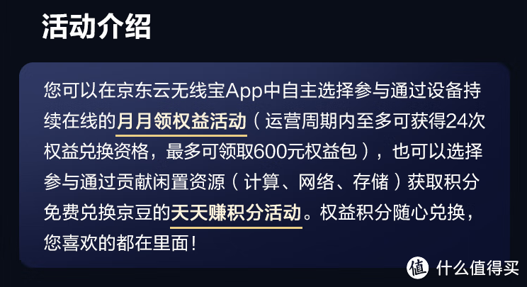 春季换新机，京东云百里的月月领权益模式是否划算