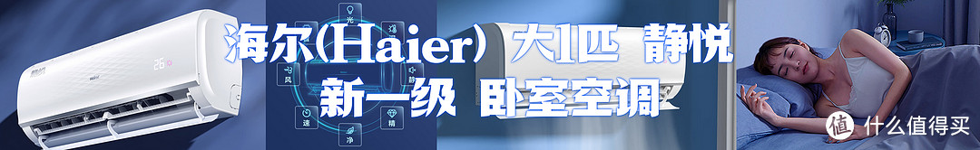 反季买空调更便宜！还有几个月就到夏天了，海尔空调好价推荐，趁着安装不排队果断买起来！