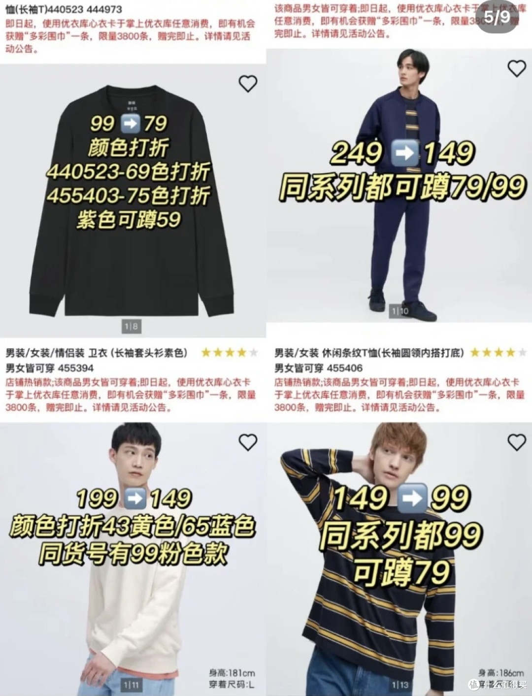 优衣库周二男装大降价，永久降价款给你整理好了！价格对比一目了然～