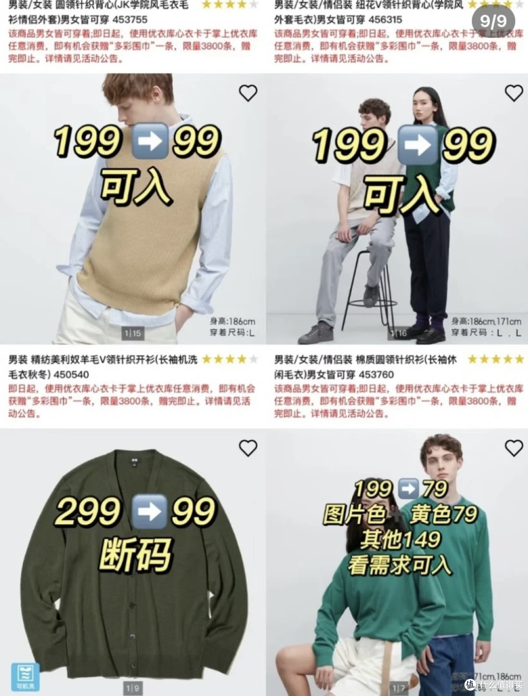 优衣库周二男装大降价，永久降价款给你整理好了！价格对比一目了然～