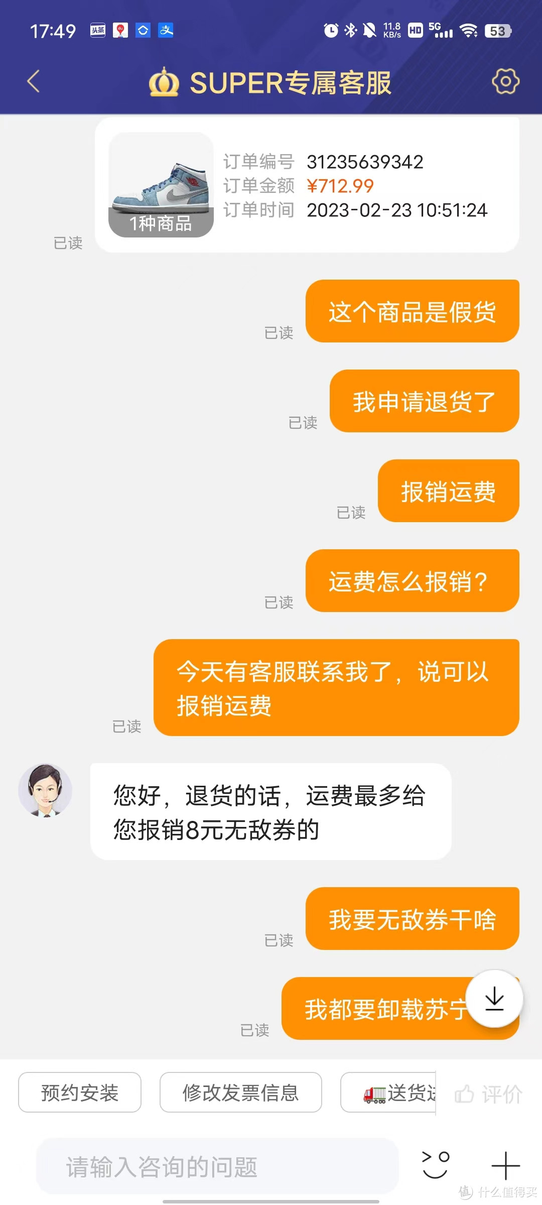 不要轻易伤害你的客户！记一次买到假货的经历