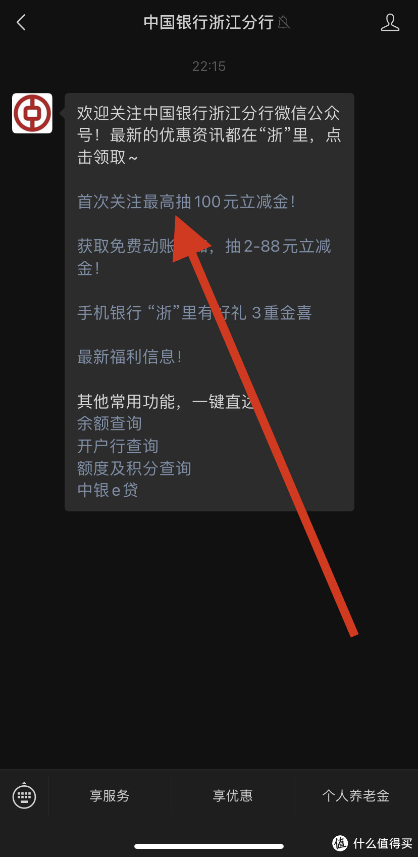 厉害了！中国银行人人可抽1-100微信立减金！亲测1元立减金！无套路！真实有效！直接抽！