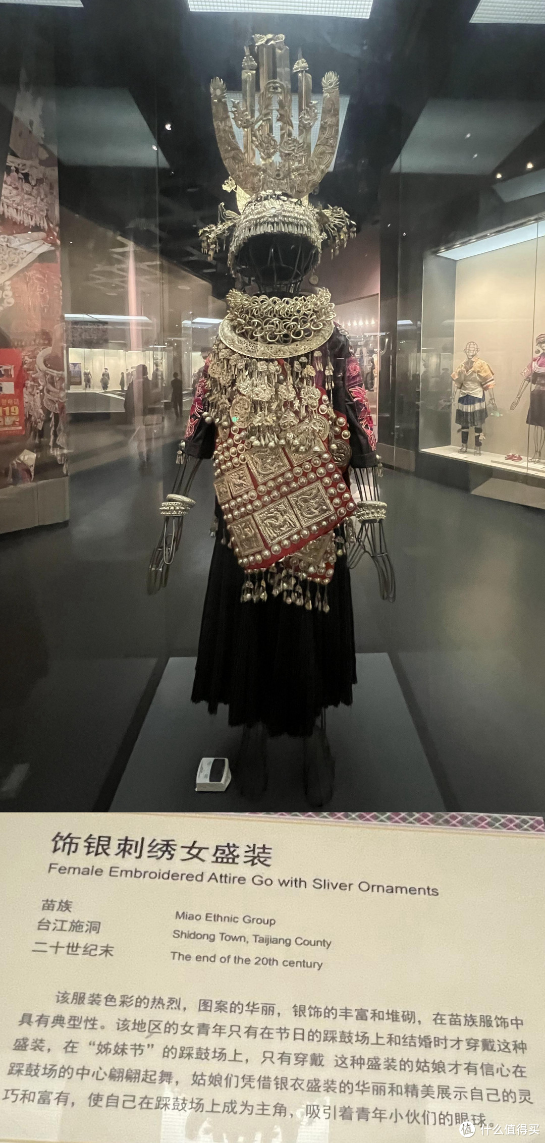 贵州省博物馆,民族服饰