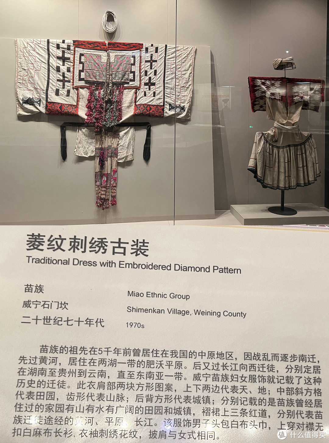 贵州省博物馆，民族服饰