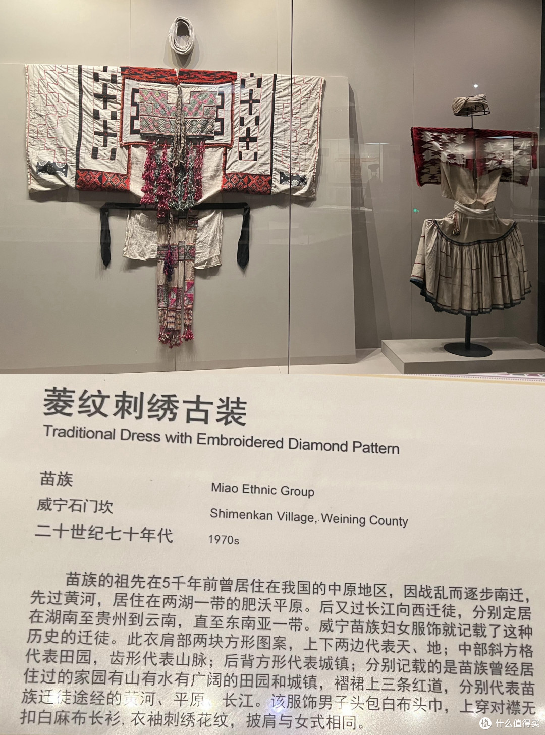 贵州省博物馆,民族服饰
