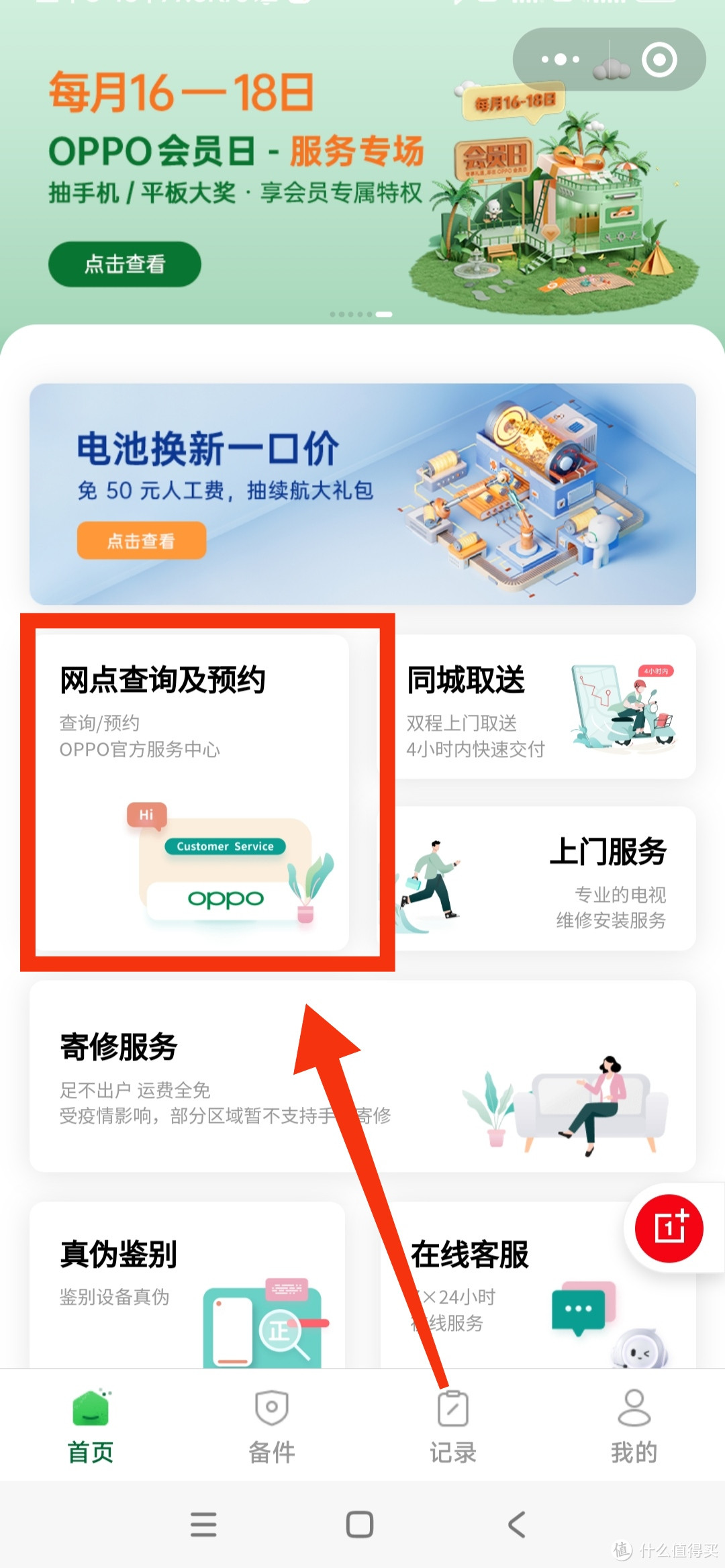 OPPO用户福利！每个月16-18号免费贴膜•今天预约明天用•长期有效～