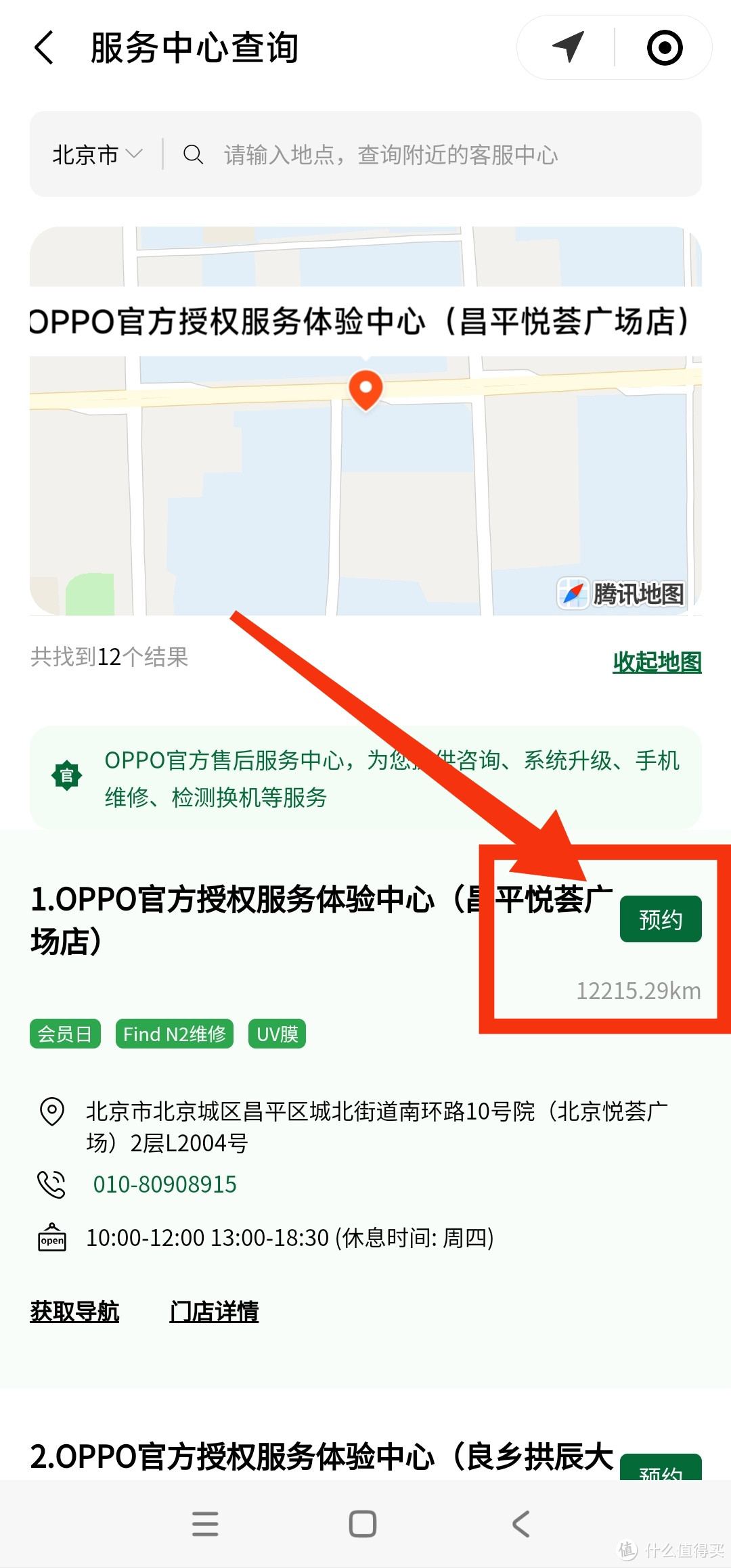 OPPO用户福利！每个月16-18号免费贴膜•今天预约明天用•长期有效～