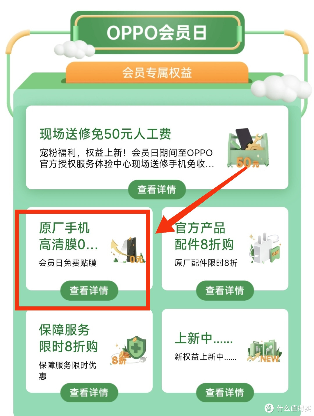 OPPO用户福利！每个月16-18号免费贴膜•今天预约明天用•长期有效～