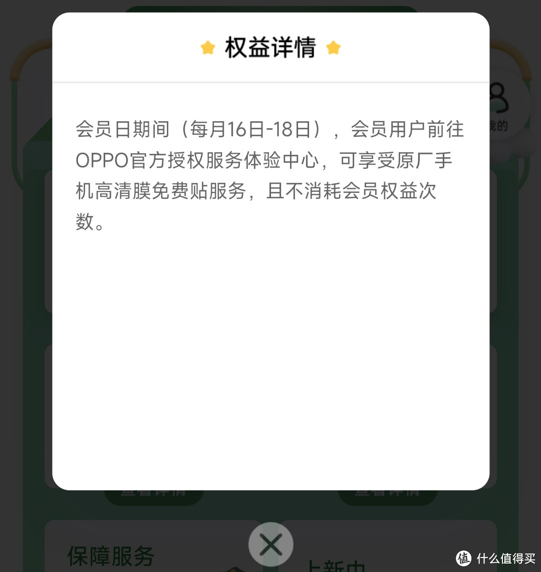 OPPO用户福利！每个月16-18号免费贴膜•今天预约明天用•长期有效～