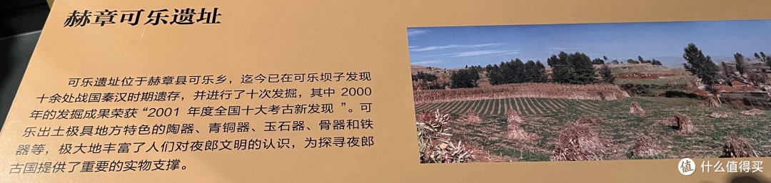 贵州省博物馆,夜郎古国