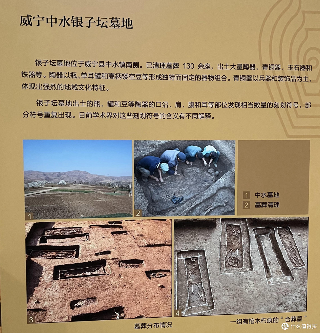 贵州省博物馆,夜郎古国