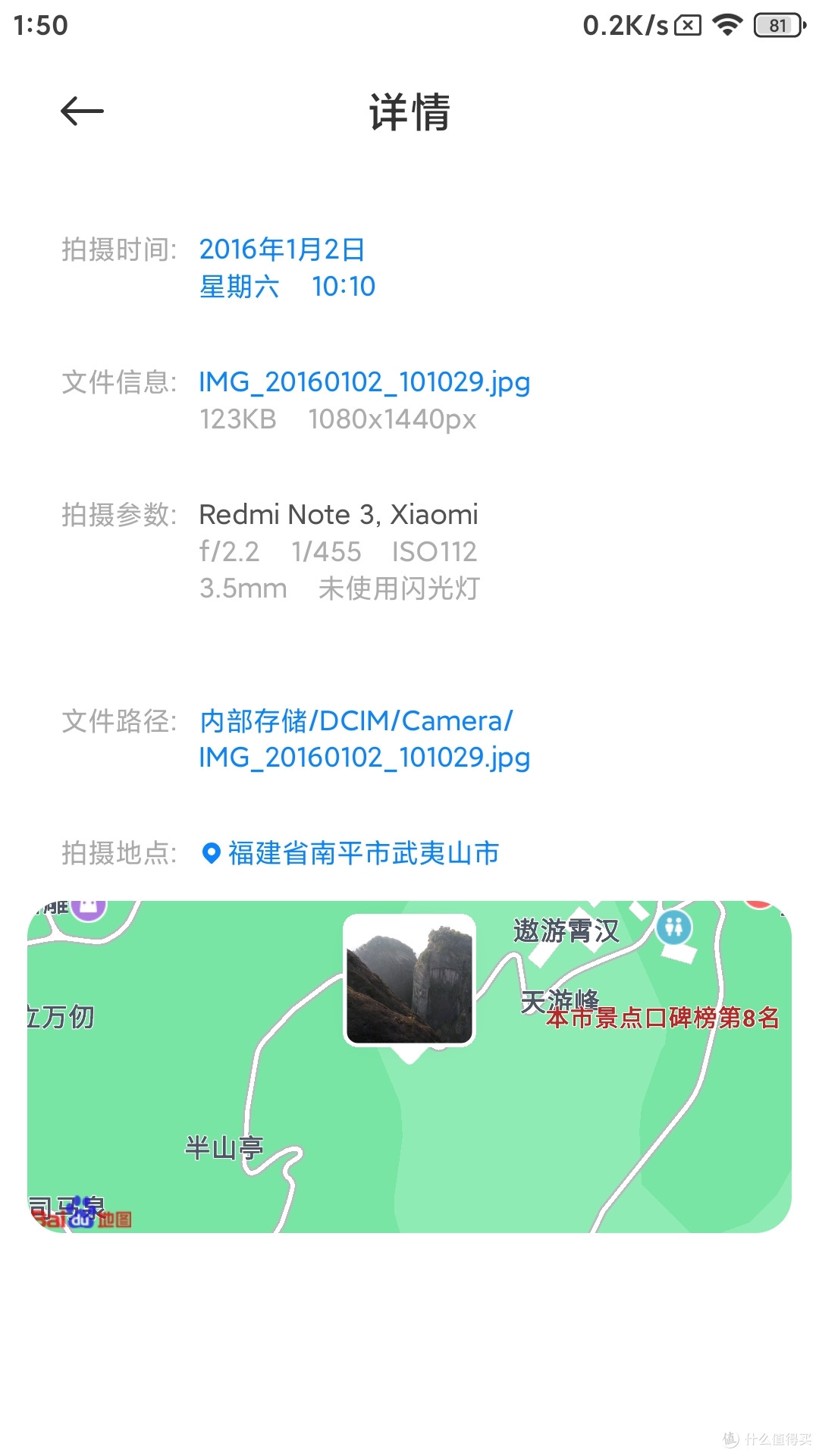 去武夷山旅游的图片