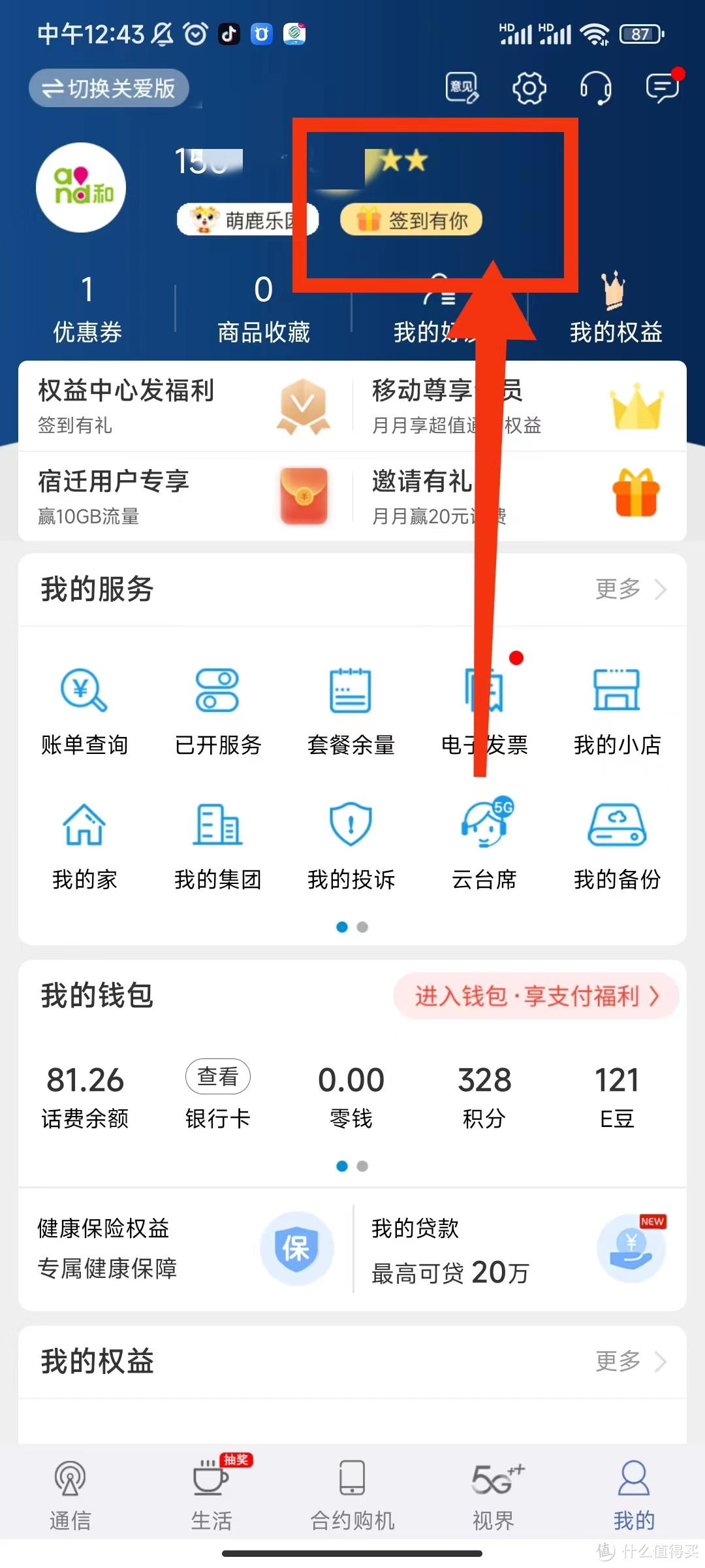 每月免费领30G起！江苏移动用户看过来（详细教学）