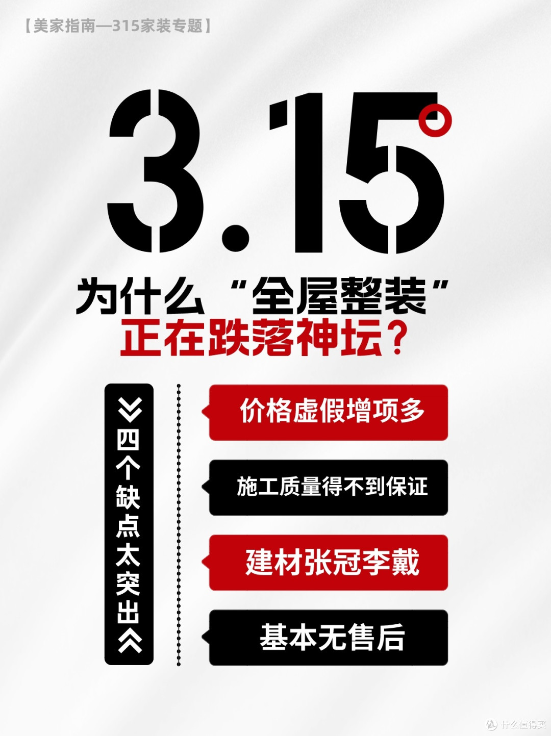 全屋整装为什么“跌落神坛”了？不解决这些问题，终会被淘汰