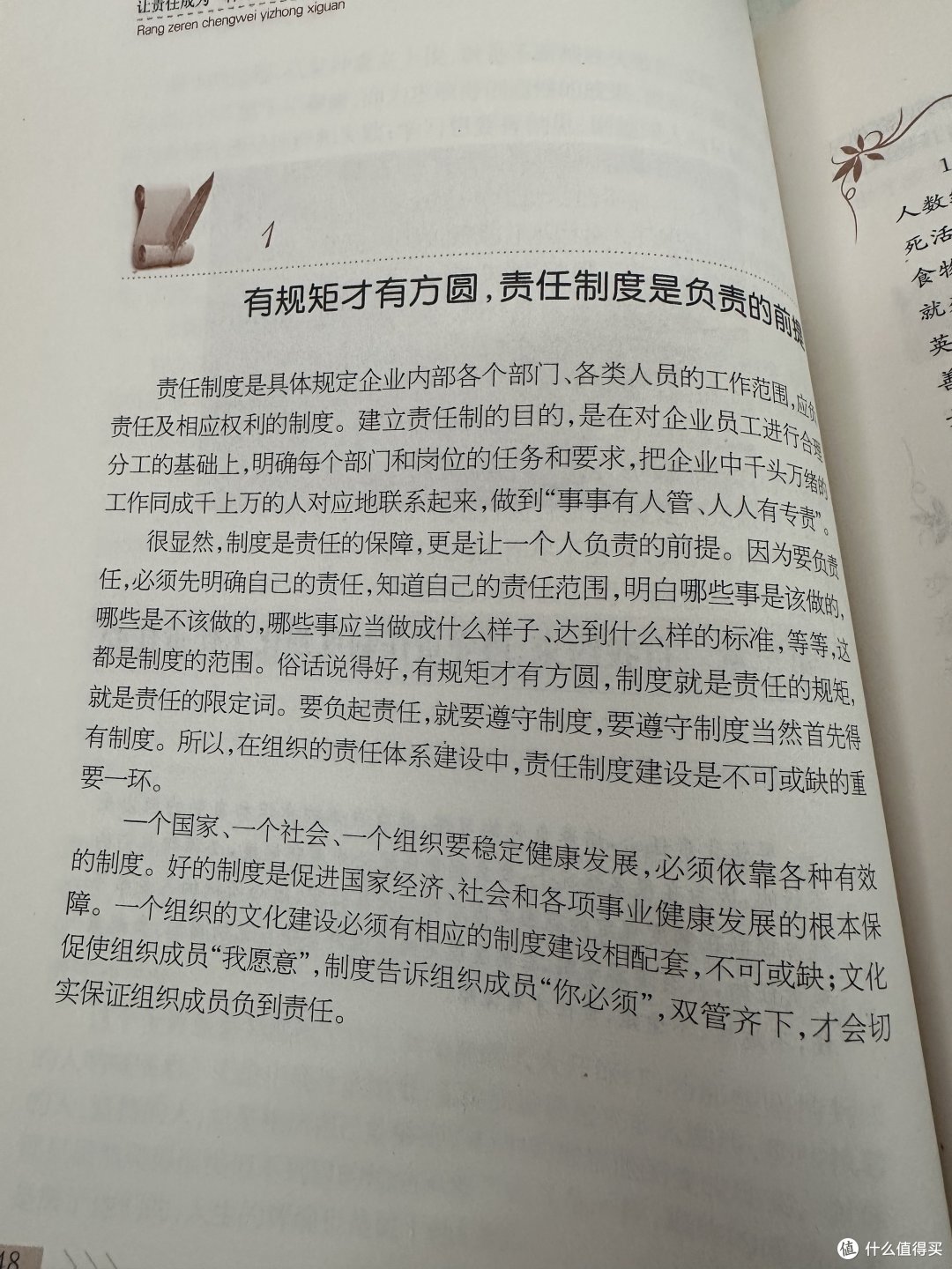 这本书是单位发给每个员工的一本书《让责任成为一种习惯》